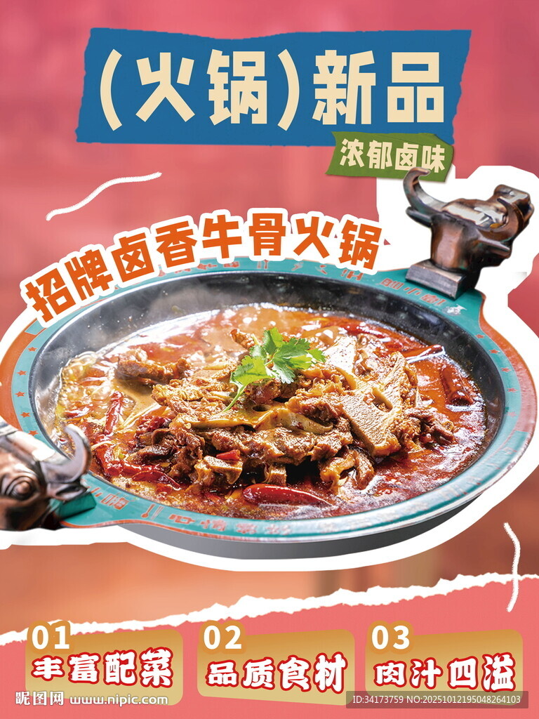 牛骨火鍋
