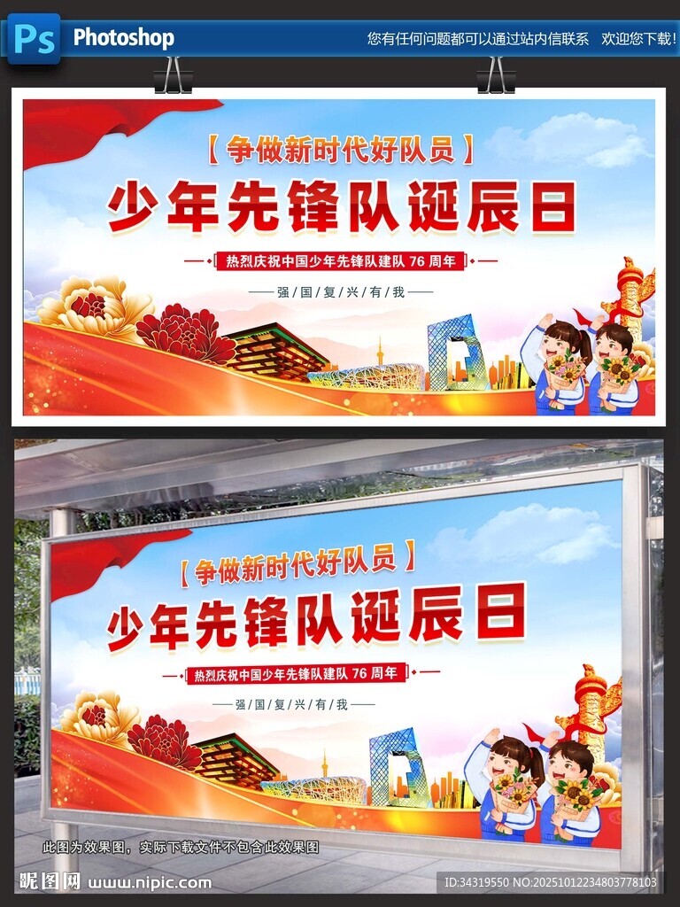 少年先鋒隊(duì)誕辰