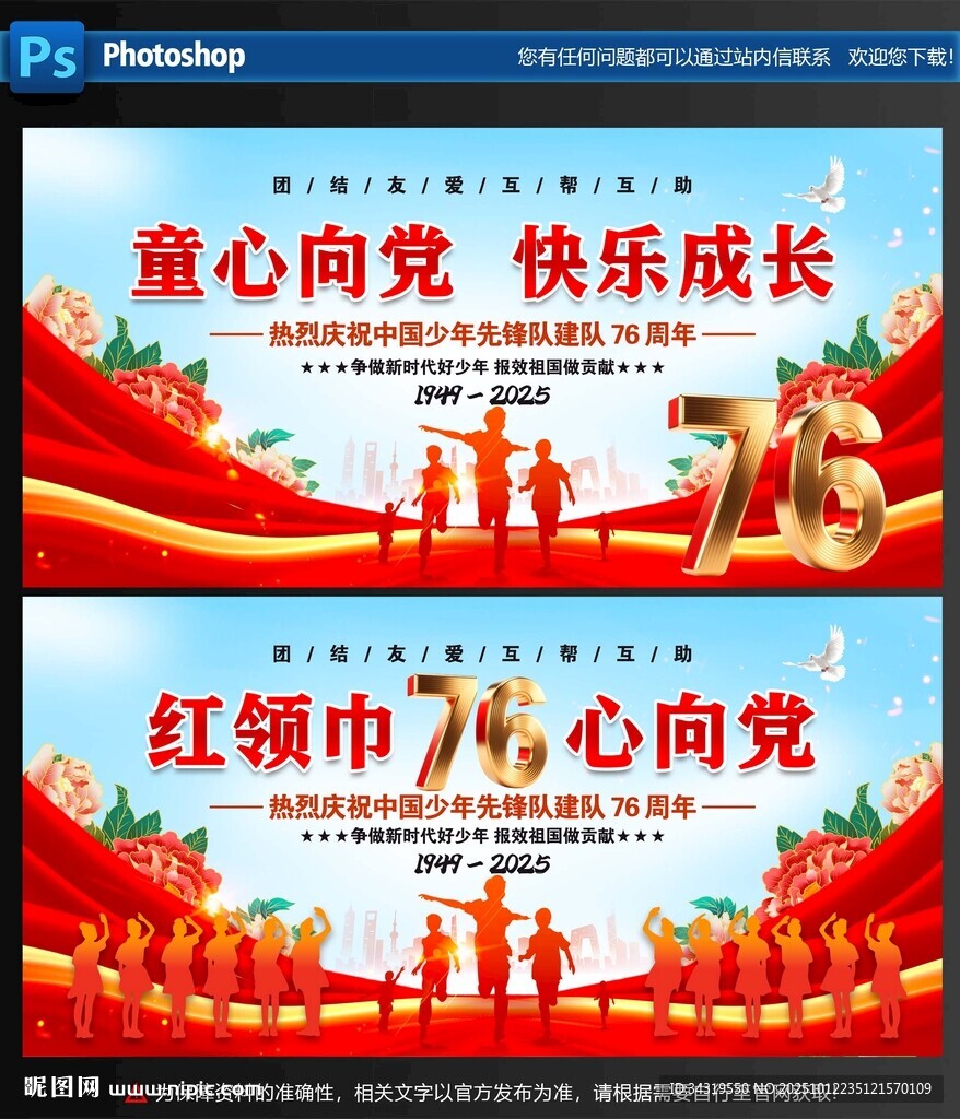 少年先鋒隊(duì)建隊(duì)76周年