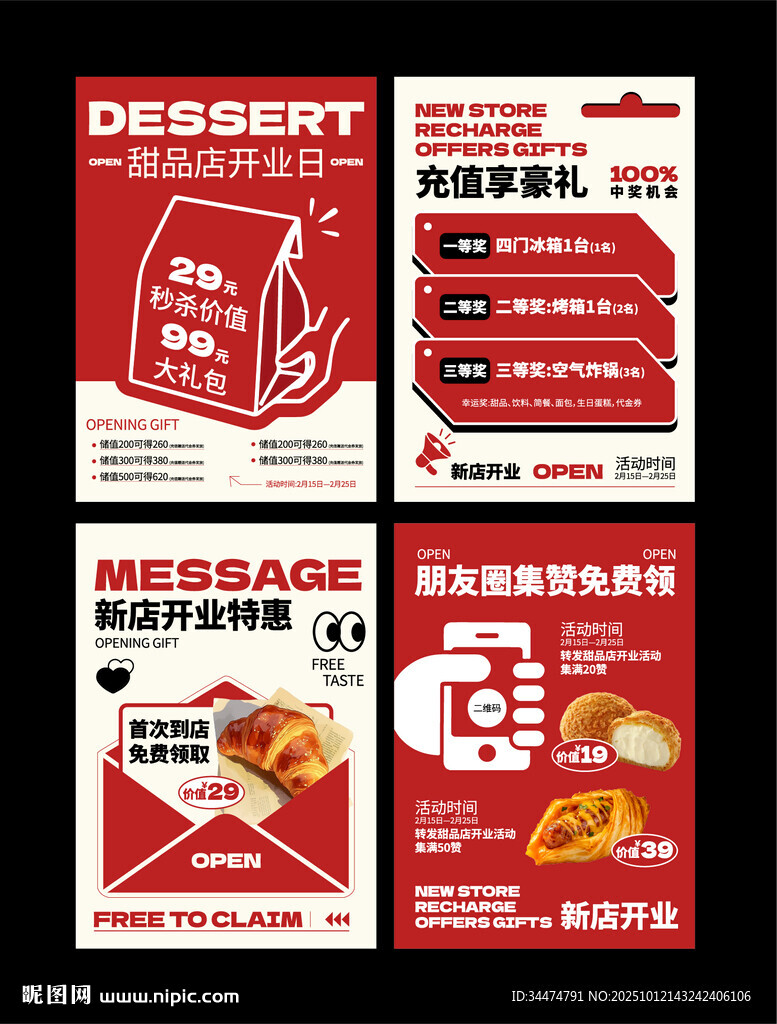 開業(yè)促銷海報(bào)