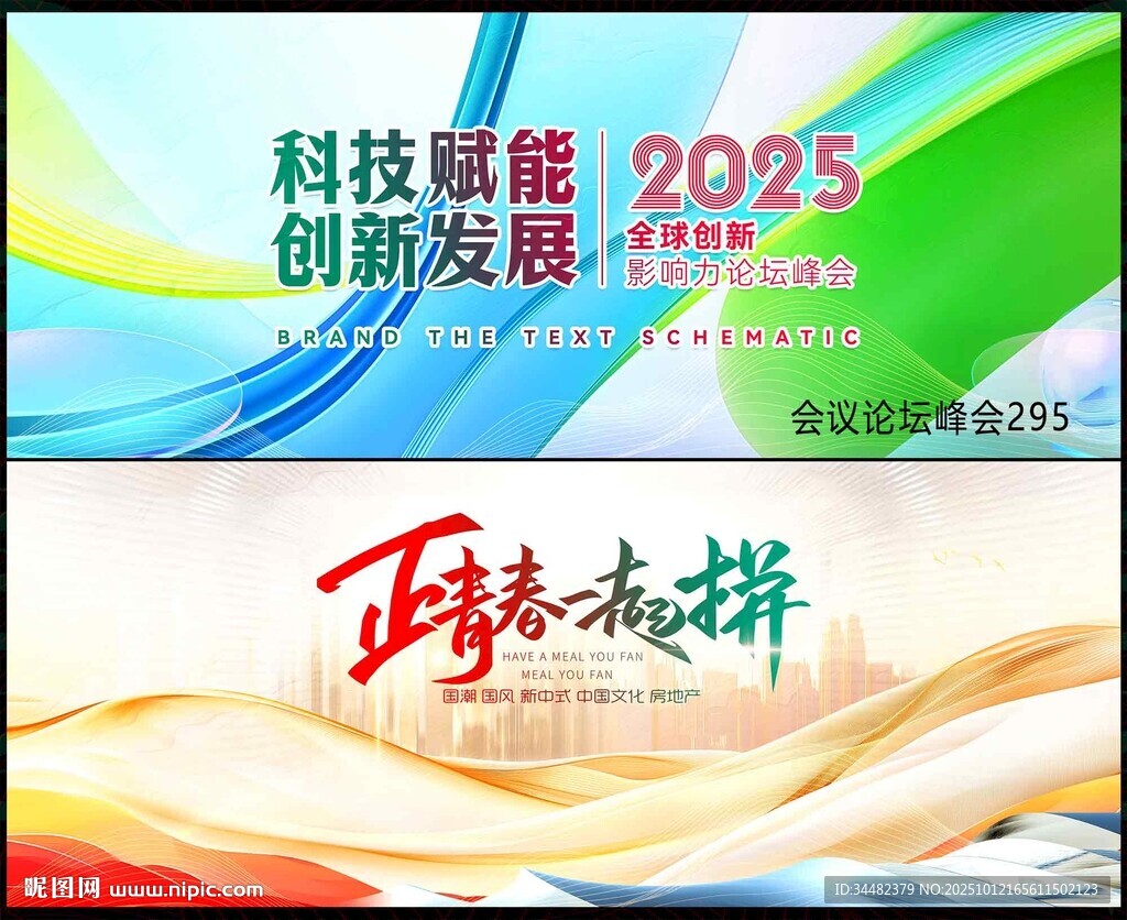 科技會(huì)議
