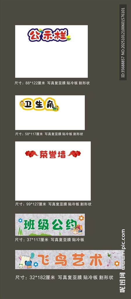 公告欄