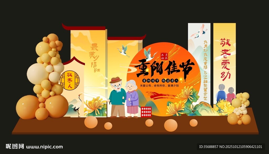 重陽節(jié)