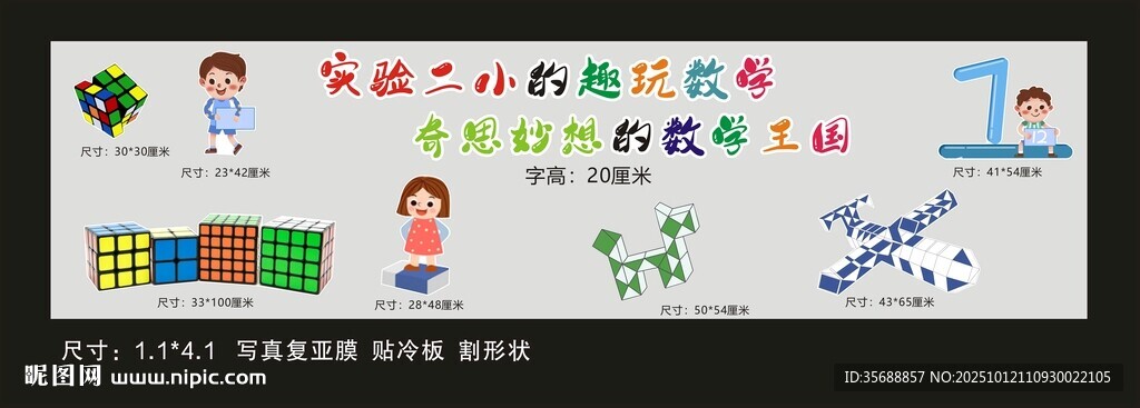 校園黑板報 