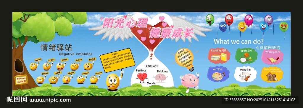  陽光心理 情緒驛站