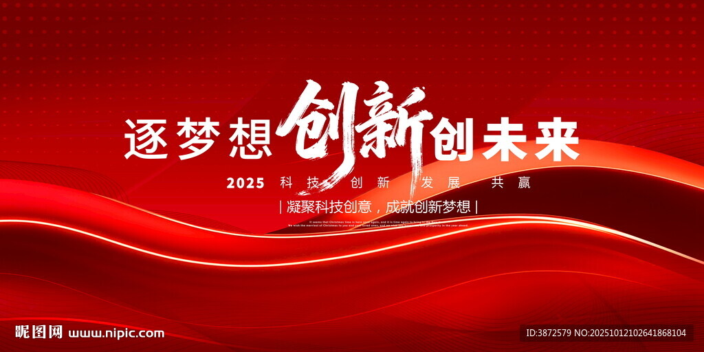 紅色會議背景