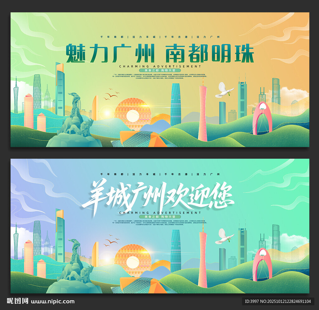 廣州