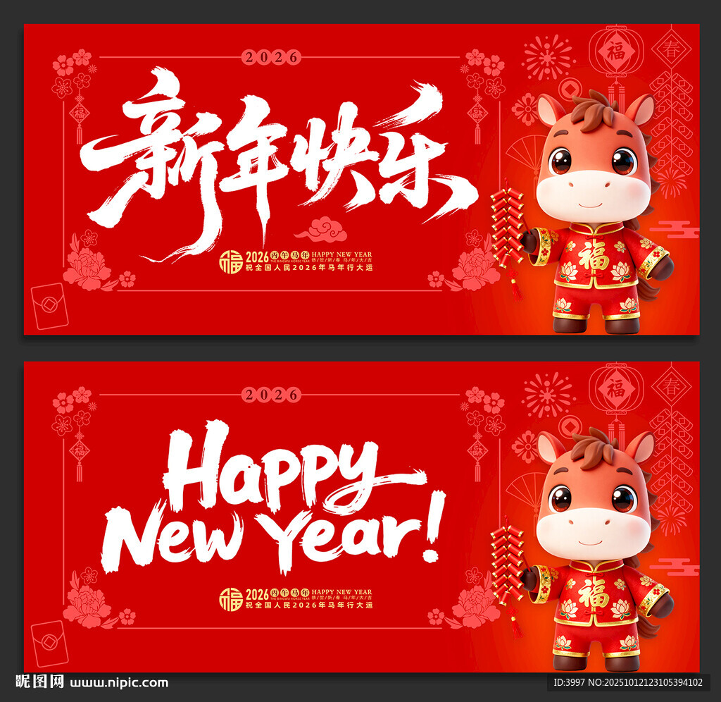 新年快樂