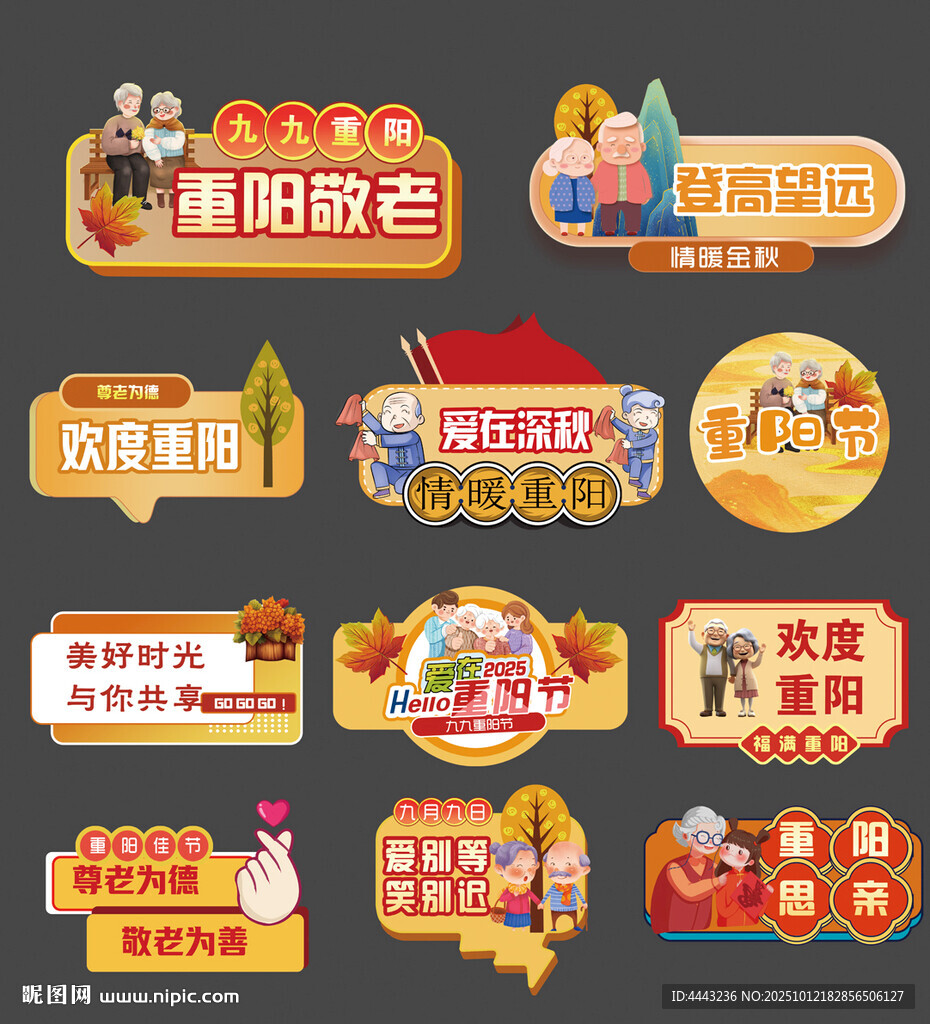 重陽(yáng)節(jié)手舉牌