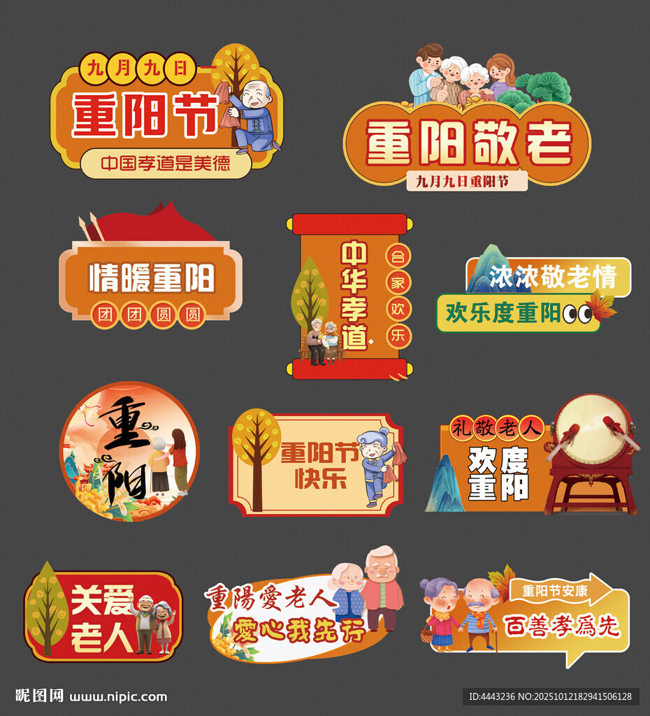 重陽節(jié)手舉牌