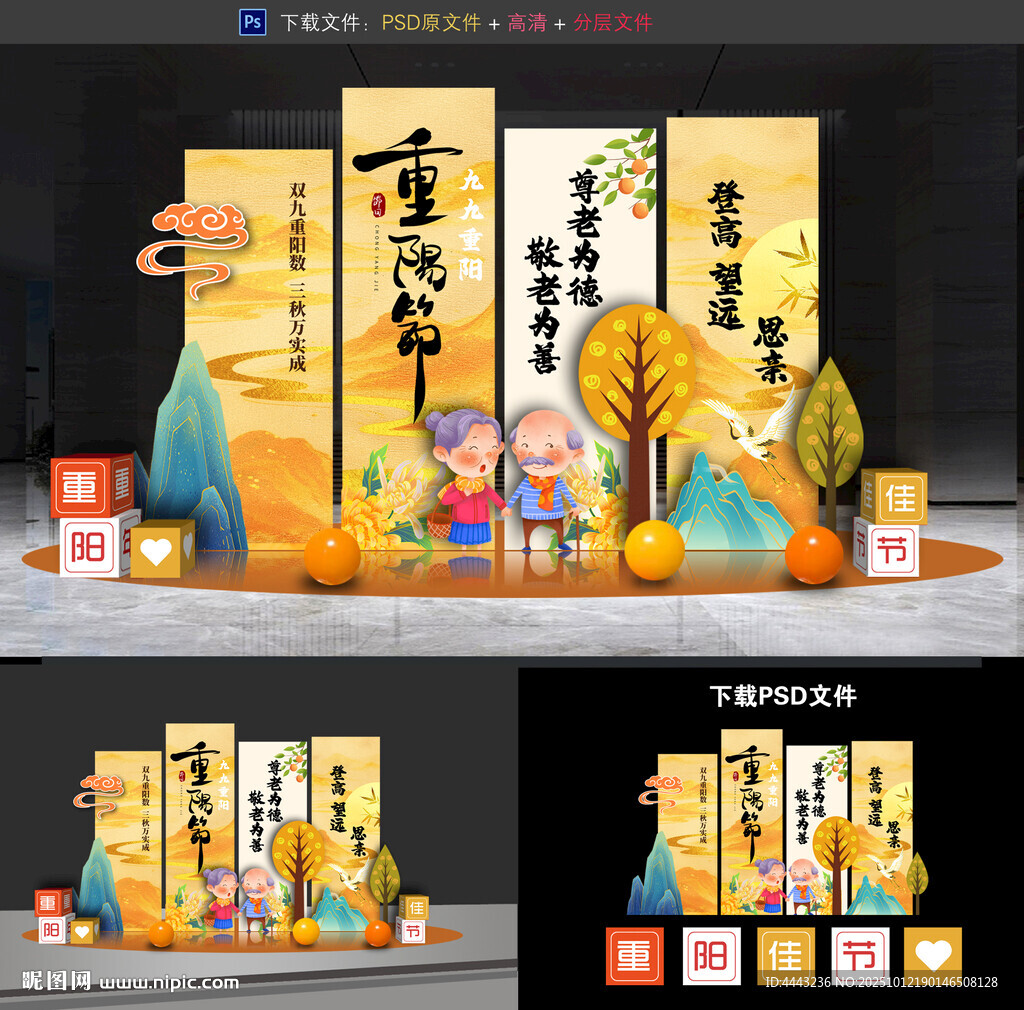 重陽(yáng)節(jié)美陳布置
