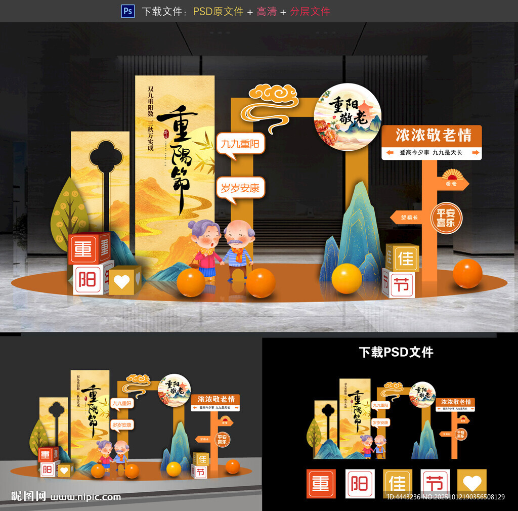 重陽(yáng)節(jié)拍照框