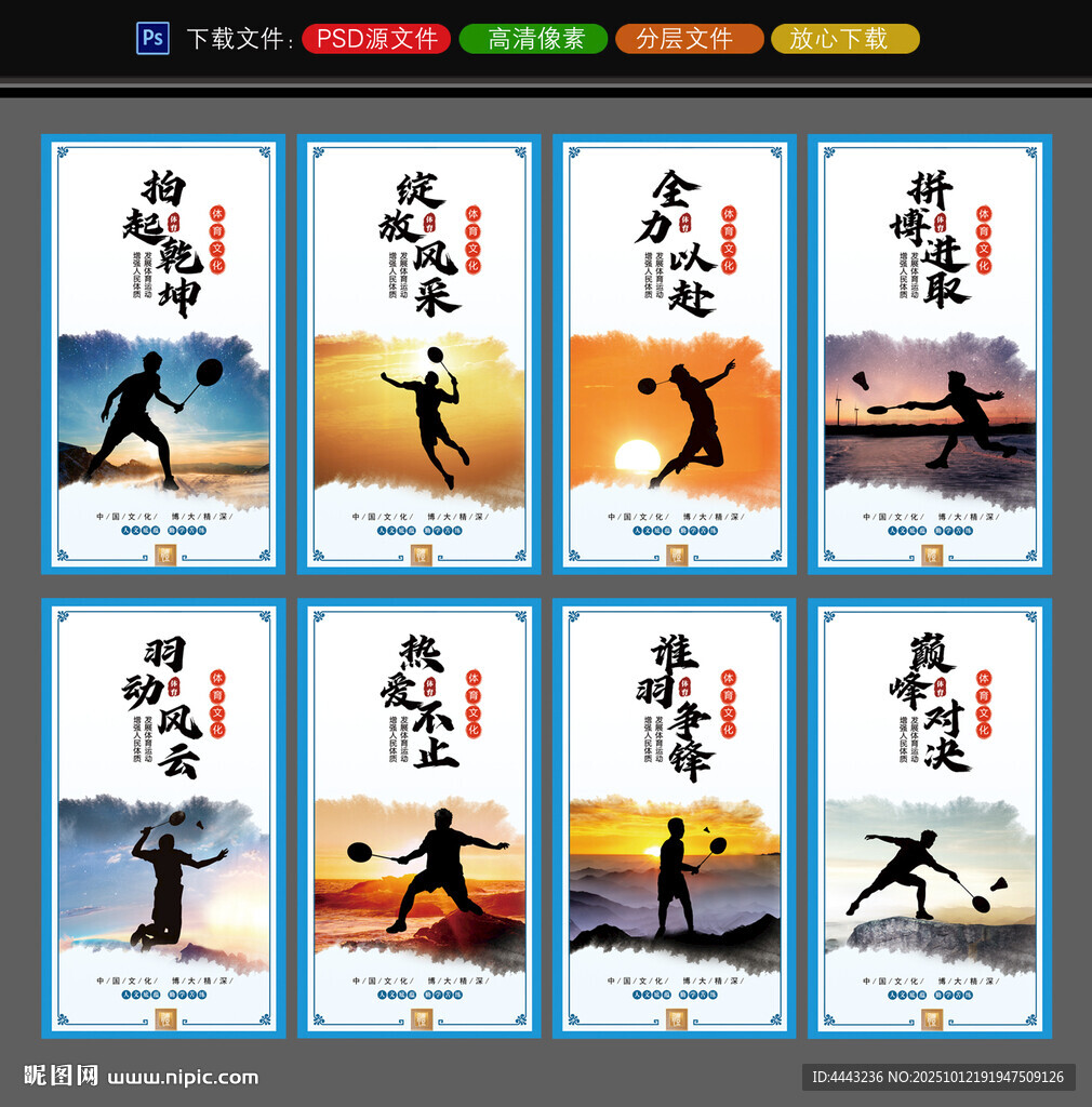羽毛球展板