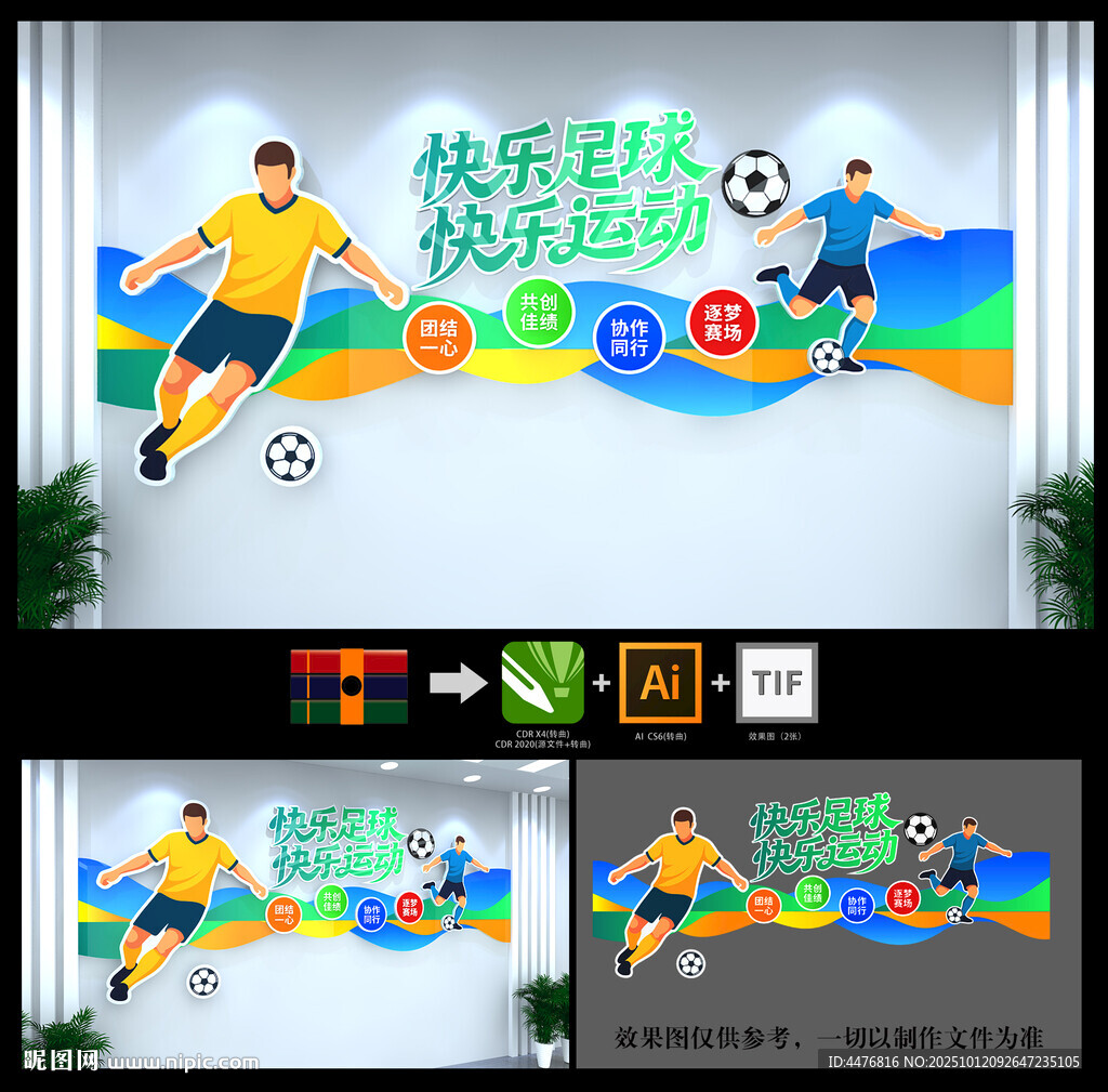 足球文化墻