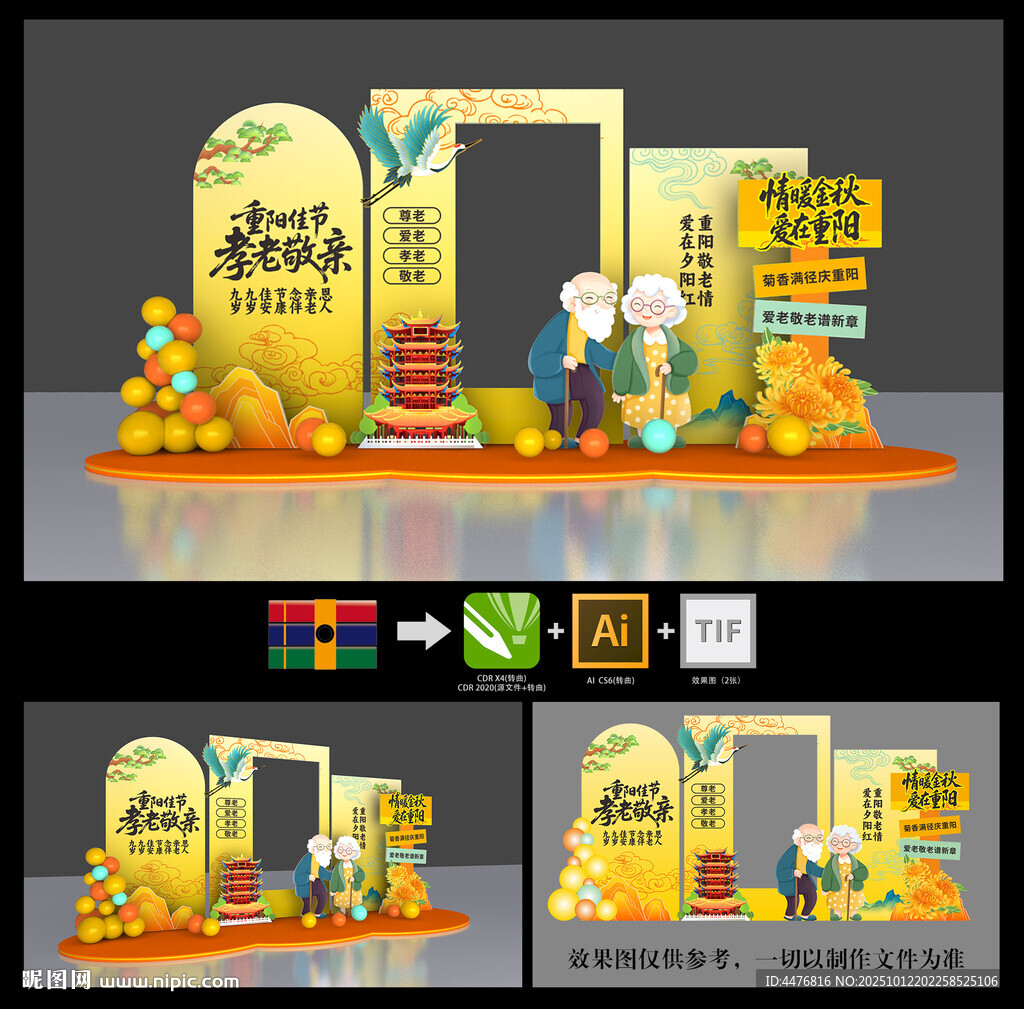 重陽節(jié)美陳