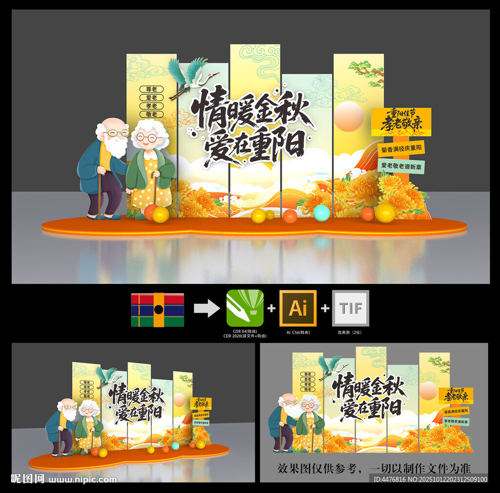 重陽節(jié)美陳