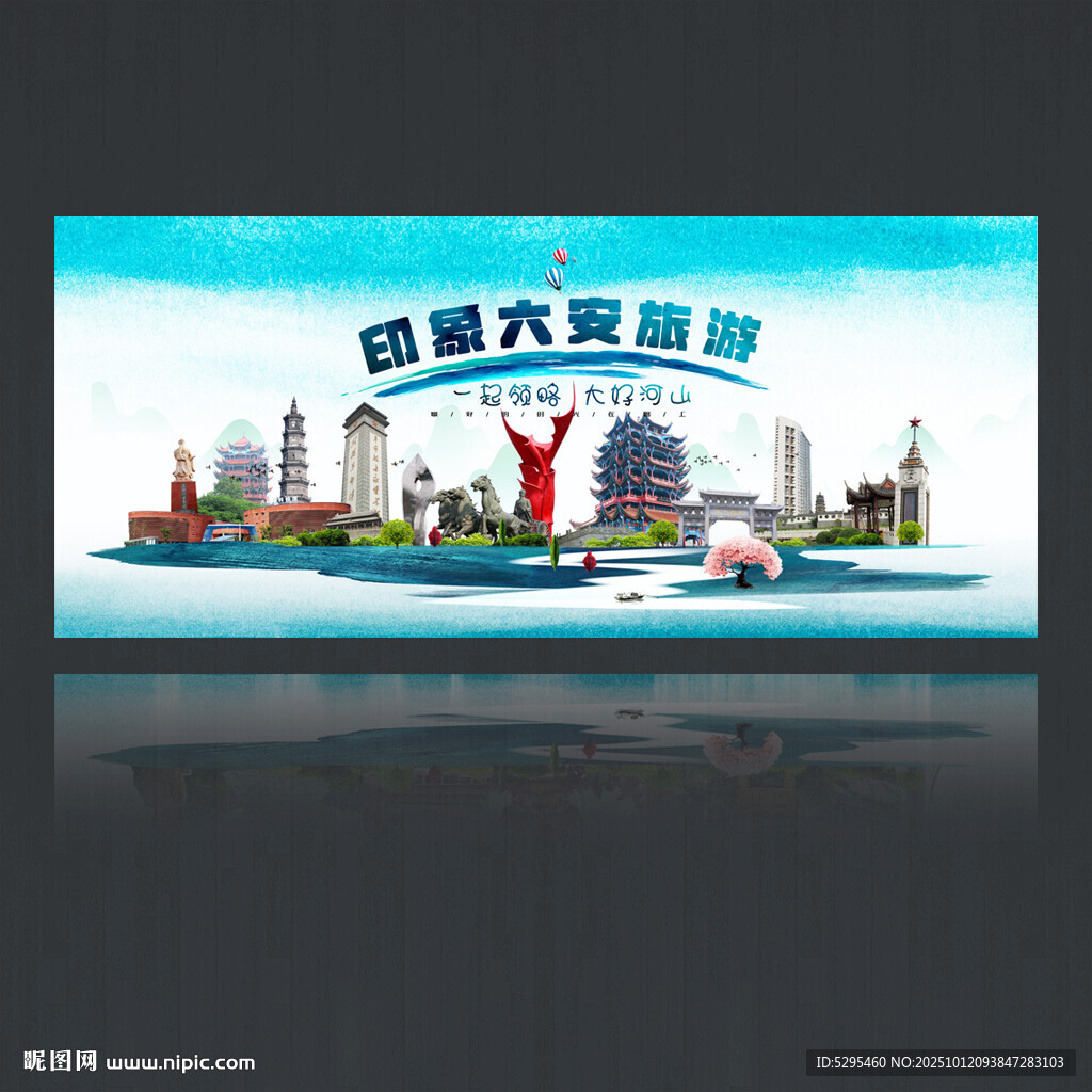 六安海報(bào)