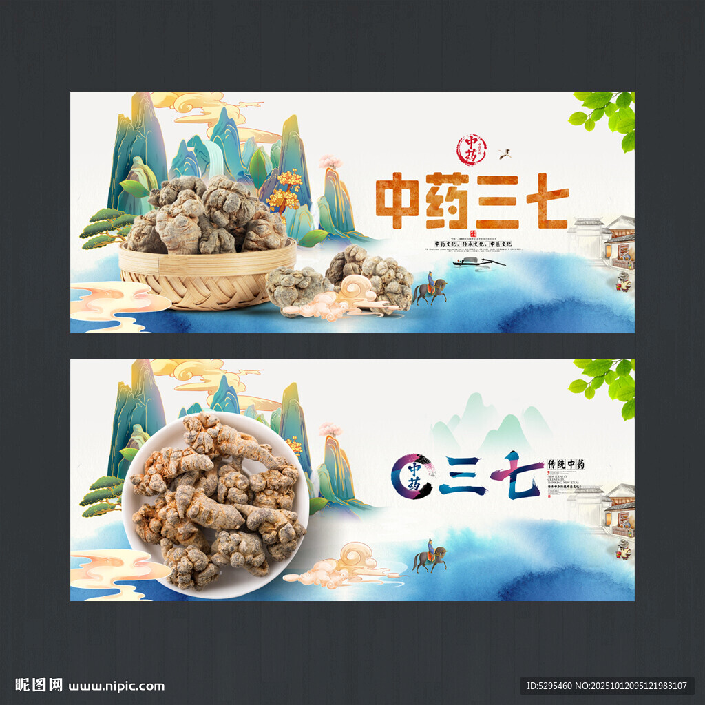 三七