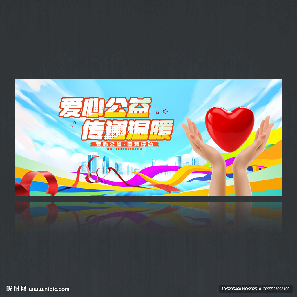 公益