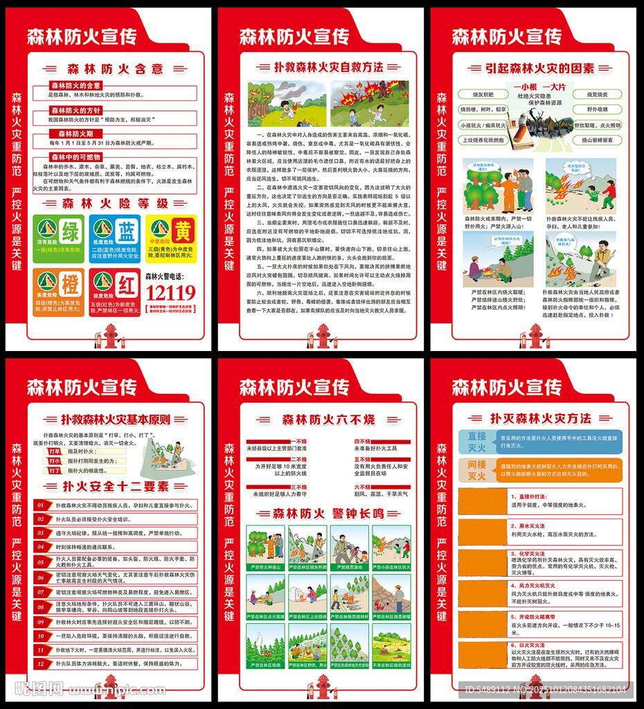 森林防火