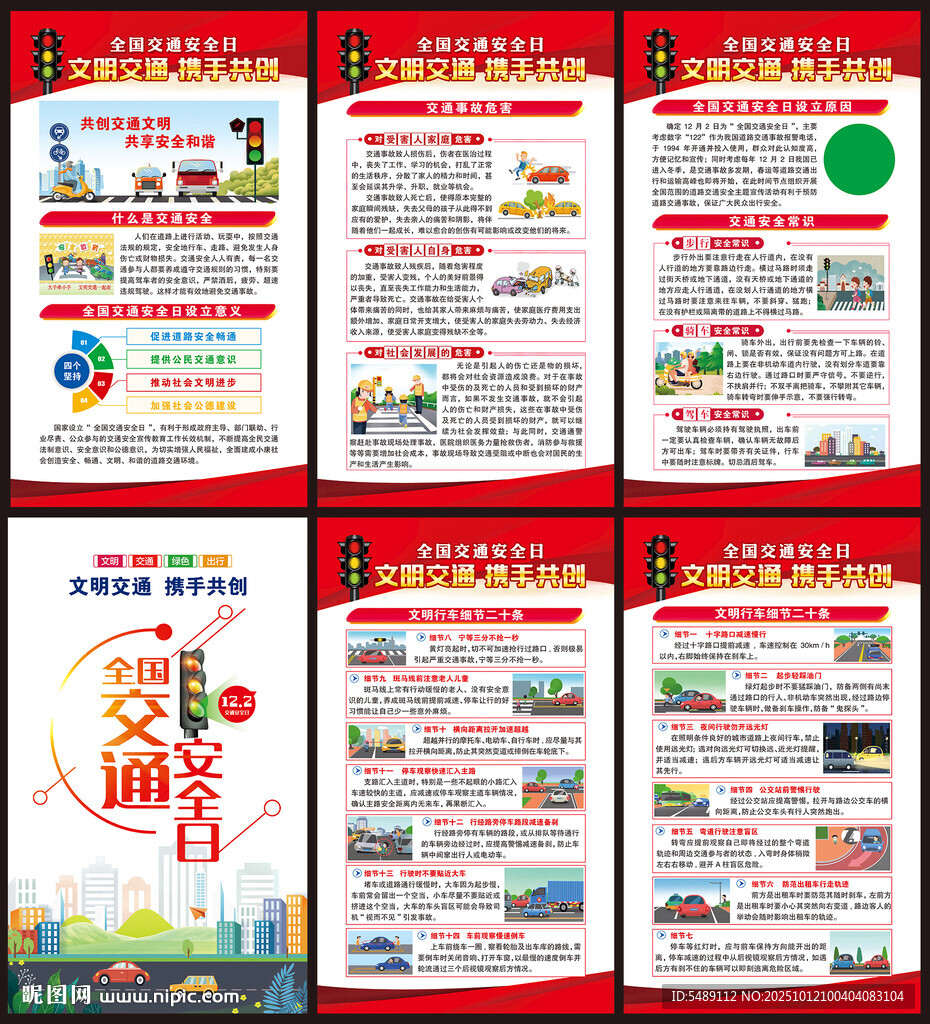 交通安全展板