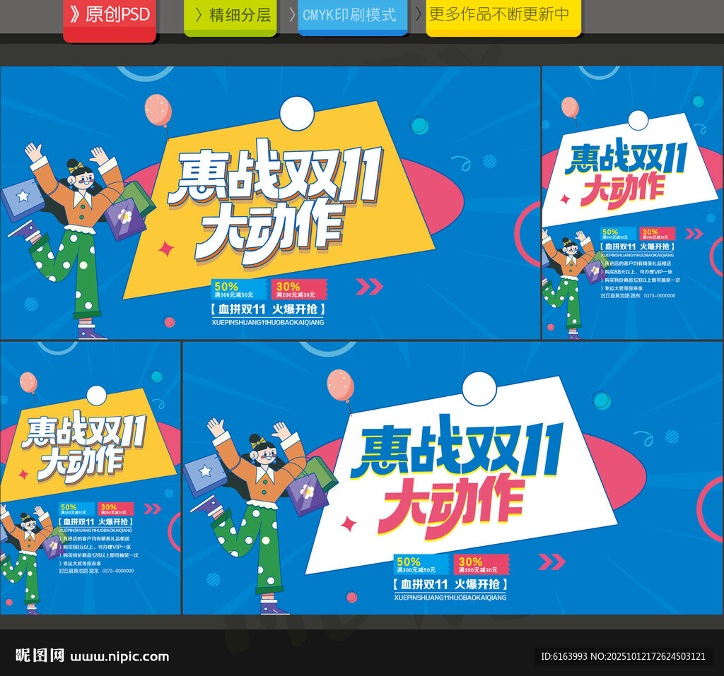 雙十一