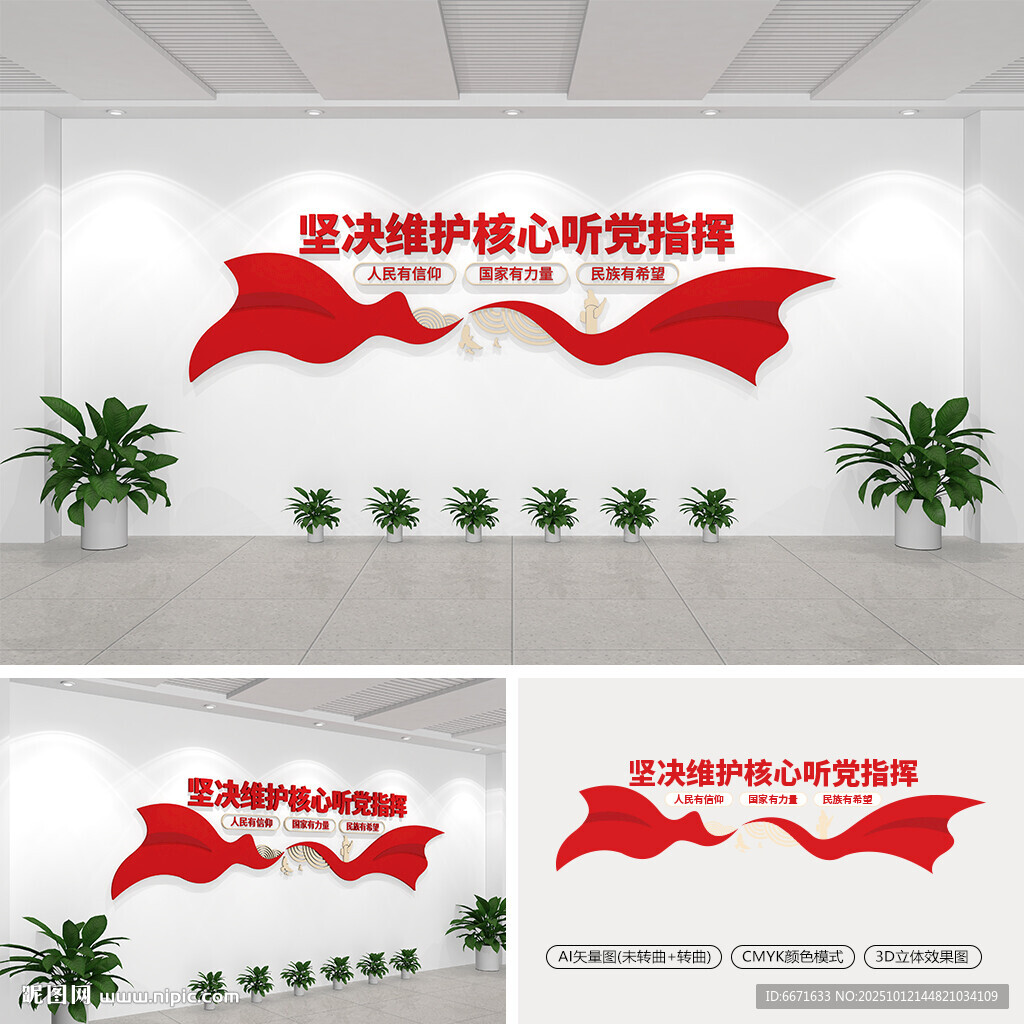 堅決維護核心聽黨指揮文化墻