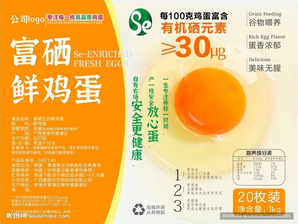 雞蛋盒標(biāo)簽
