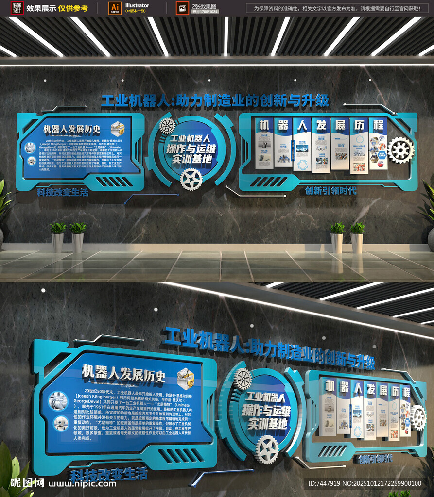 AI智能科技文化墻