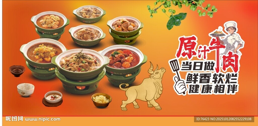 牛肉海報