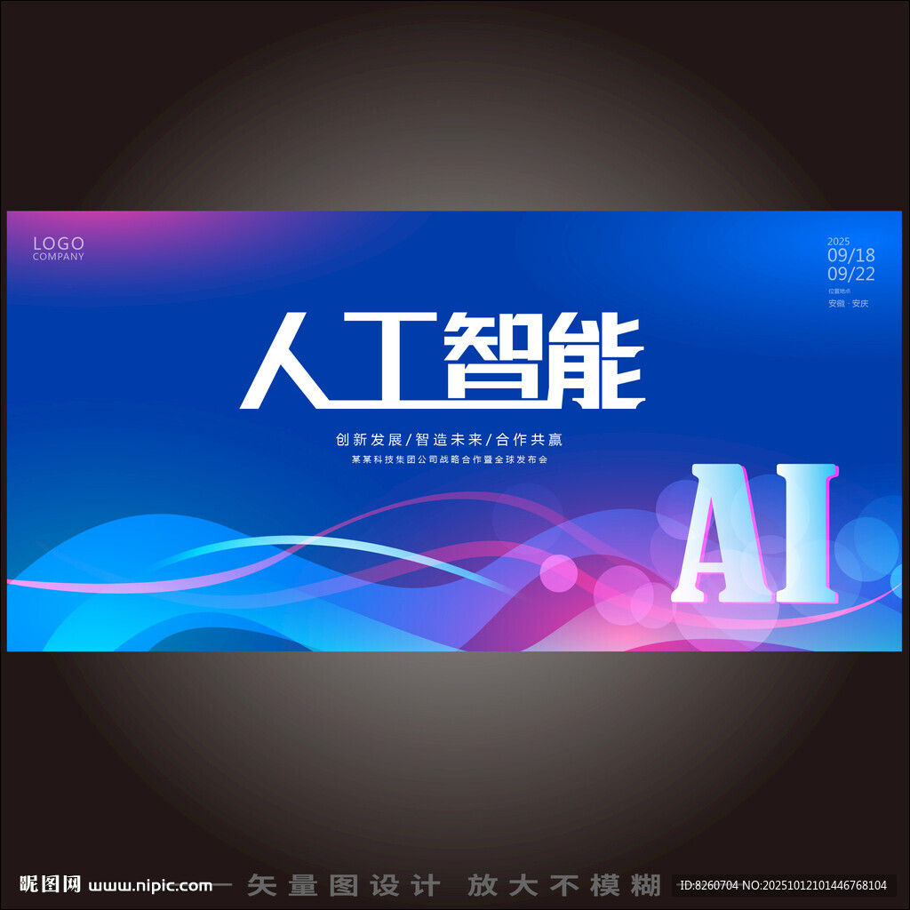 AI智能科技  