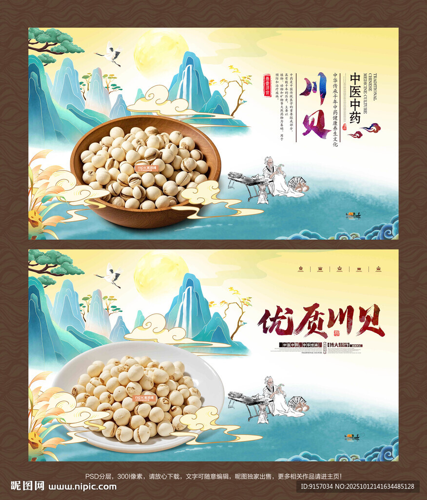 川貝