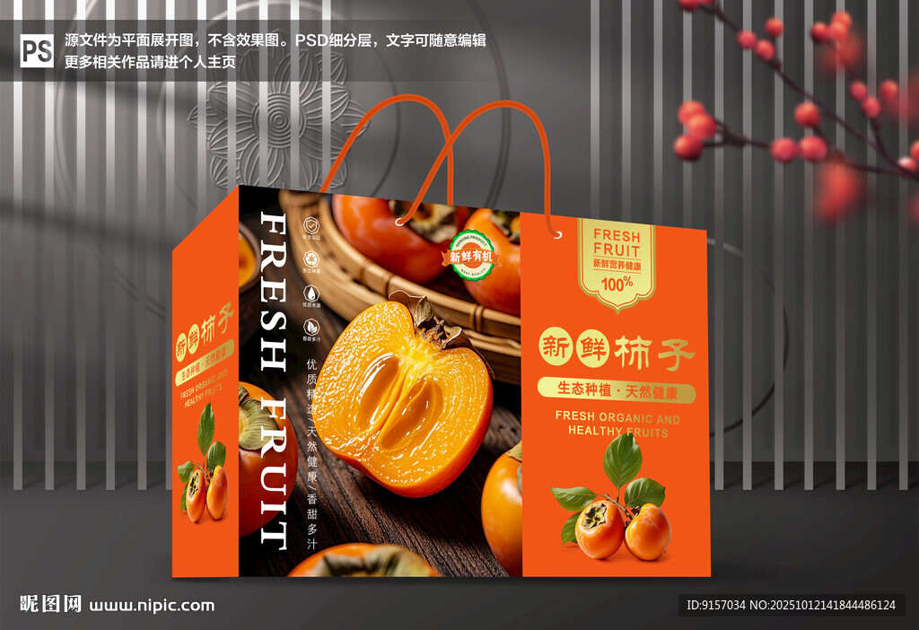 柿包裝 柿子禮盒