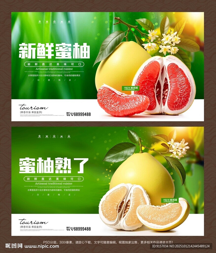 蜜柚海報