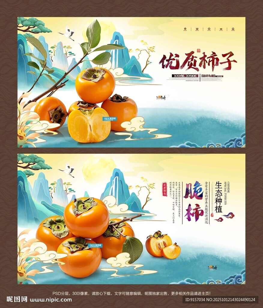 柿子
