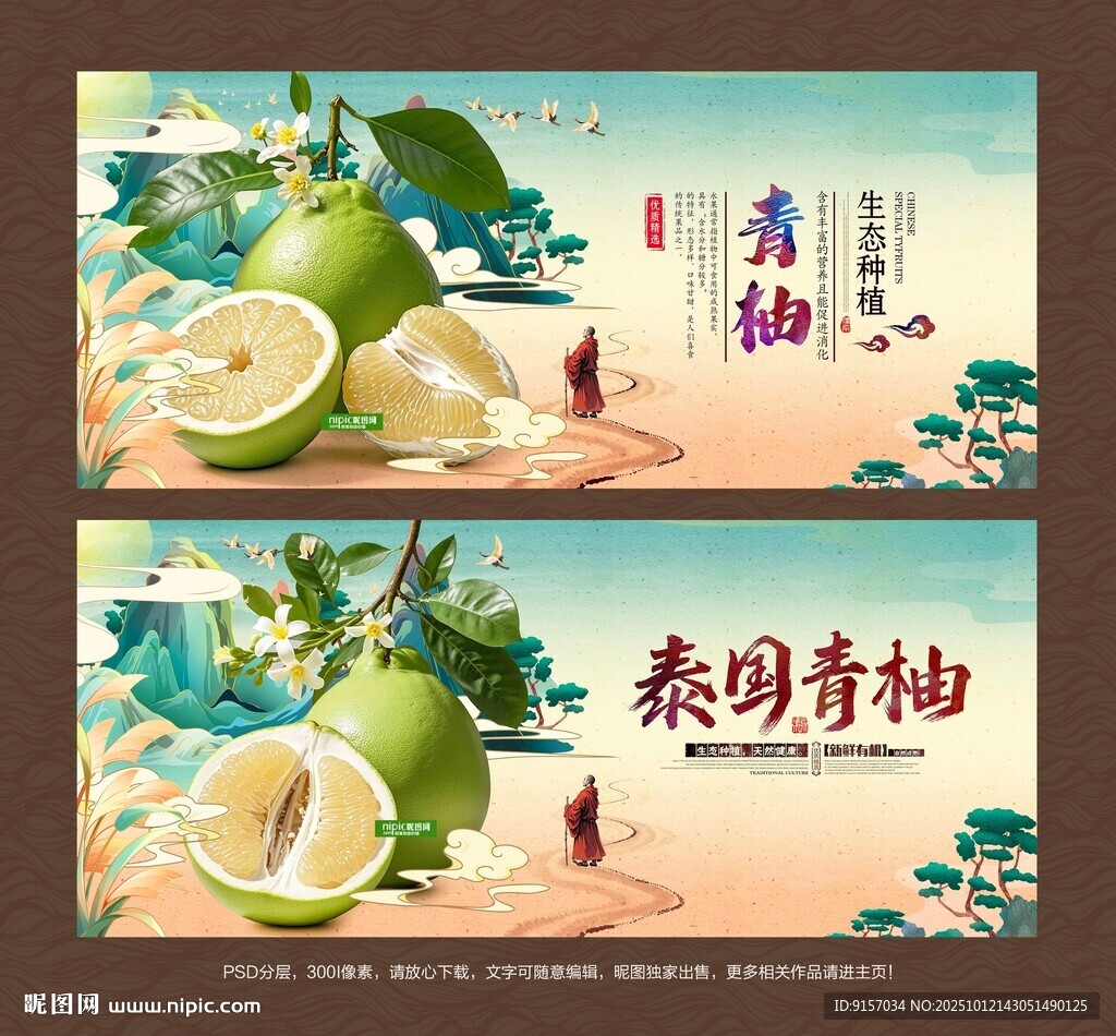 泰國青柚