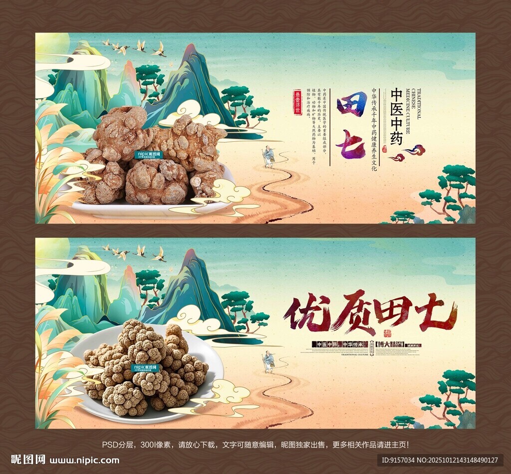 田七