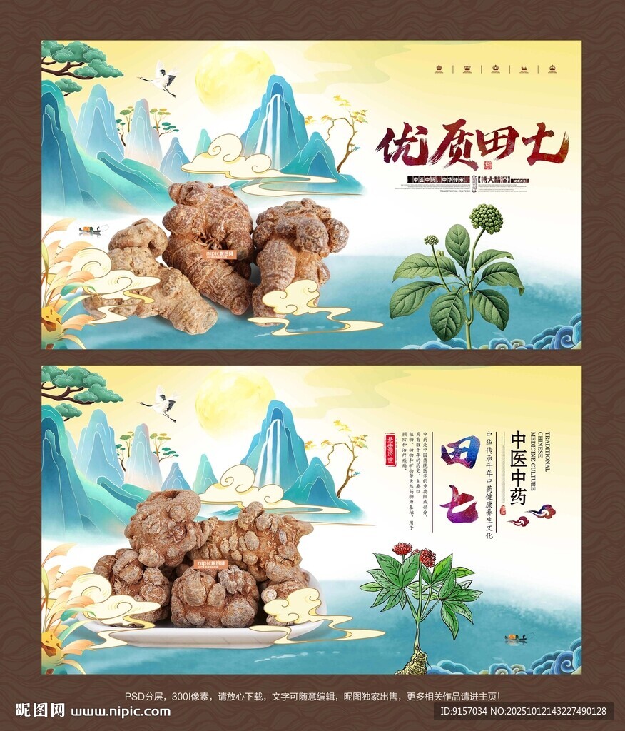 田七海報(bào)展板