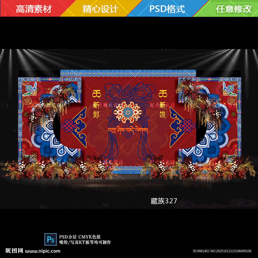 藏式婚禮紅藍(lán)色吉祥結(jié)