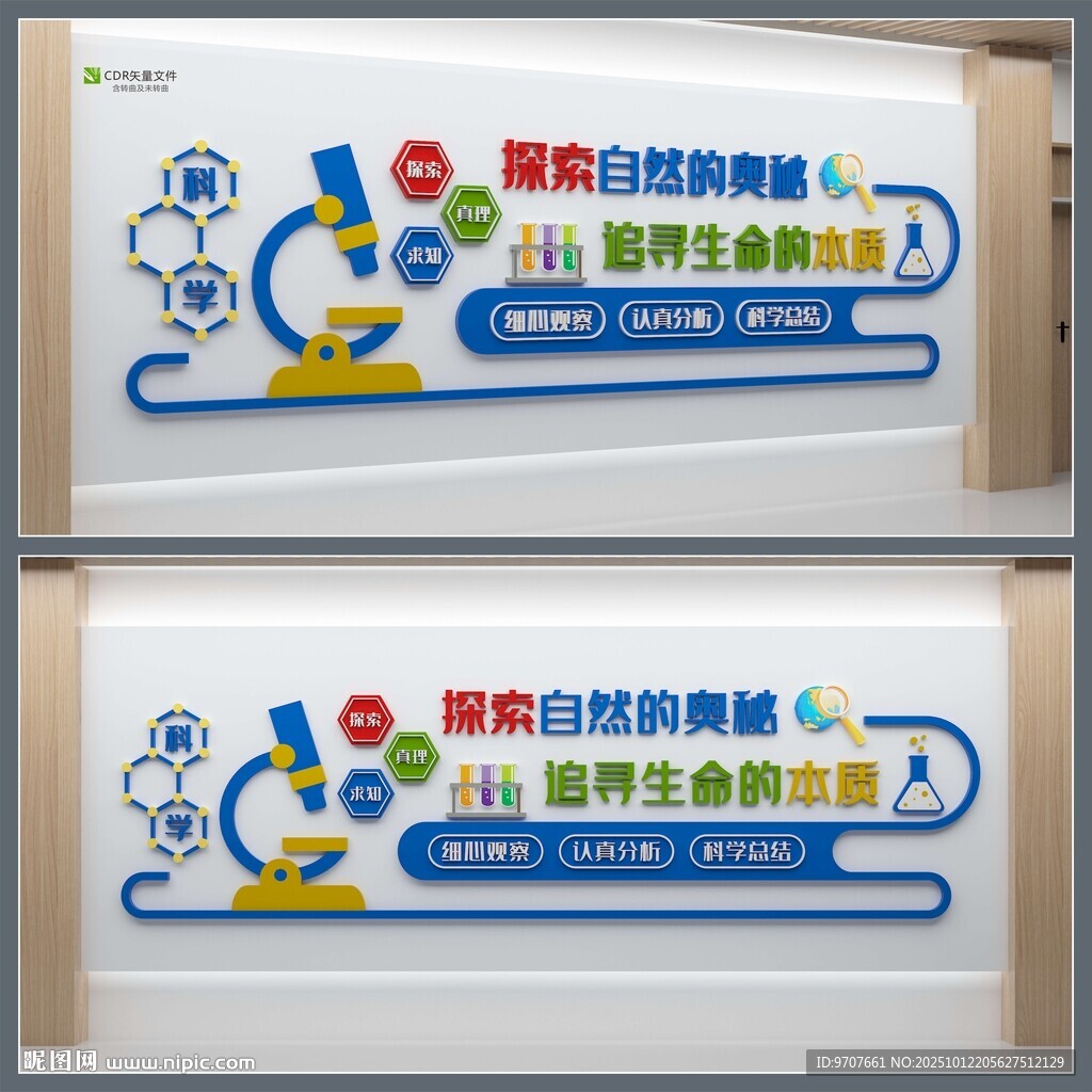 科學(xué)實驗室文化墻