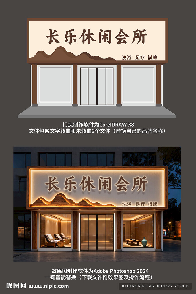 足浴店門頭