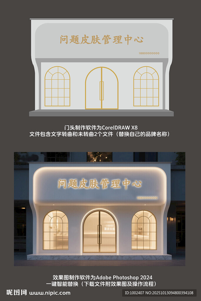 皮膚管理門頭