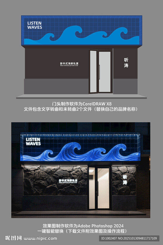 海鮮門頭