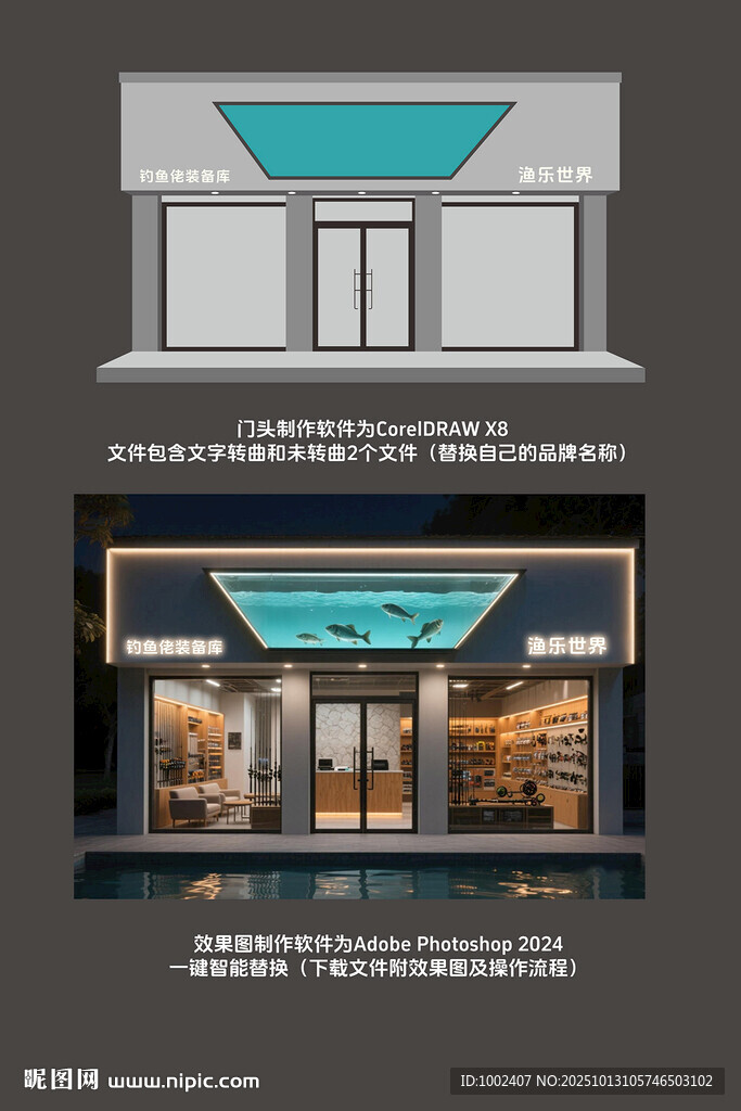 漁具店門(mén)頭效果圖