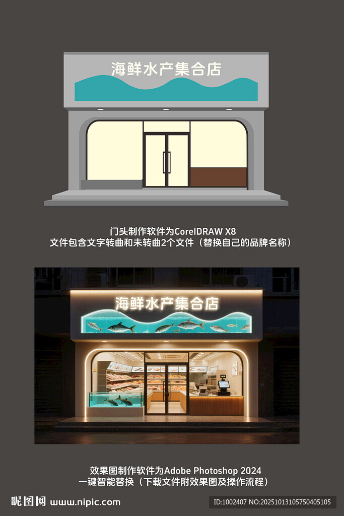 水產(chǎn)店門(mén)頭招牌