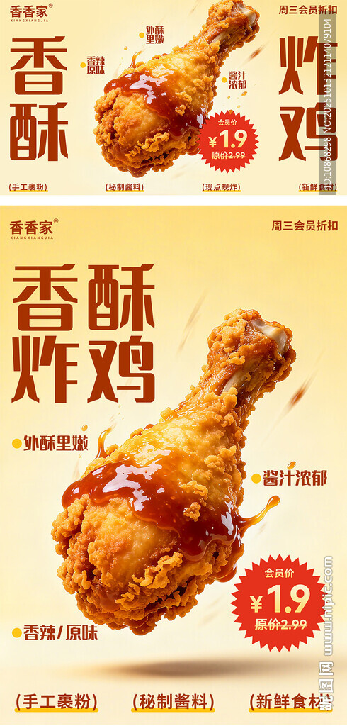 香酥炸雞腿海報(bào)