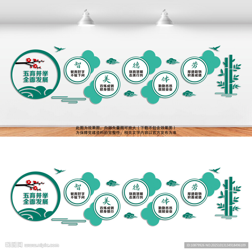五育并舉文化墻