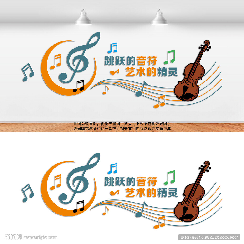 音樂(lè)文化墻