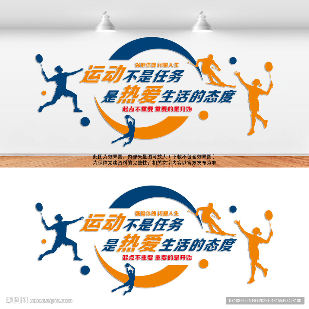 健身文化墻體育運(yùn)動(dòng)文化校園背景