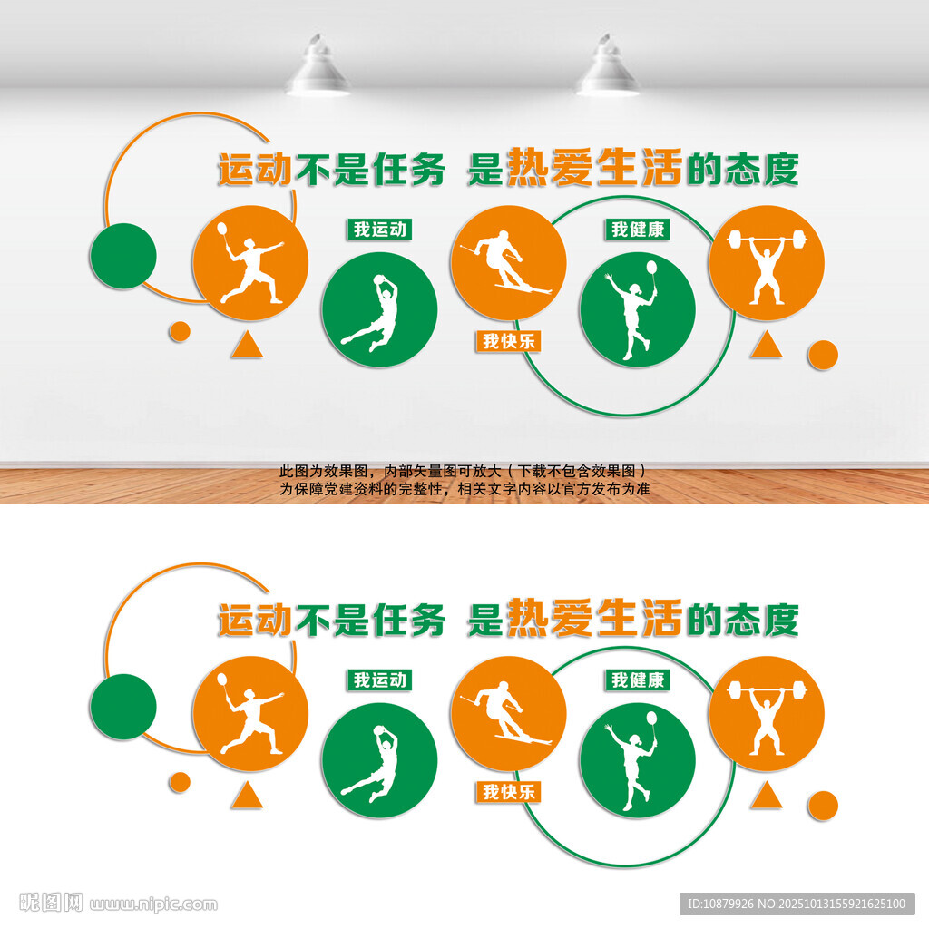 創(chuàng)意體育運(yùn)動(dòng)校園多彩文化墻